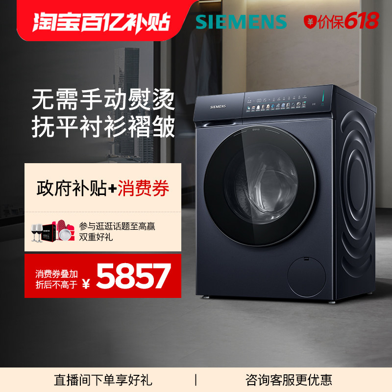【小幸熨】西门子10公斤滚筒全自动除皱超氧变频平嵌iQ500洗衣