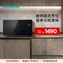 西门子台式 微波炉微波烤箱厨房家用大容量FE053