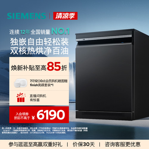 西门子智净魔方独嵌两用洗碗机