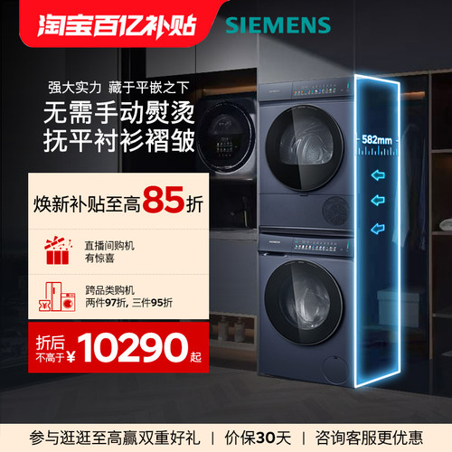 【小幸熨】西门子10+10KG家用全自动滚筒蒸汽除皱洗衣机洗烘套装