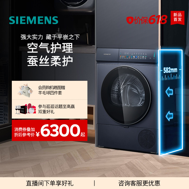 【小幸熨】西门子10KG滚筒全自动变频自清洁大风量热泵平嵌干衣机