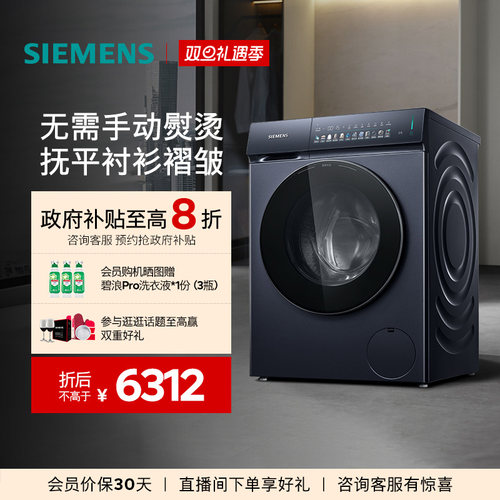 【小幸熨】西门子10公斤滚筒全自动除皱超氧变频平嵌iQ500洗衣机