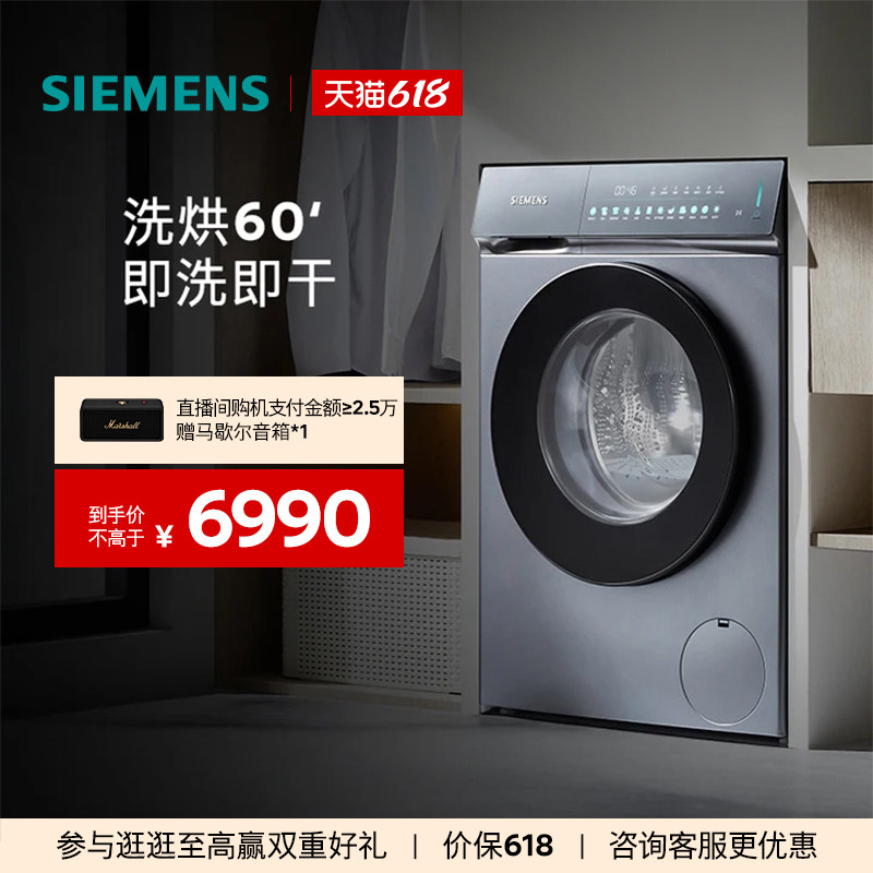 【小幸熨】西门子10/6KG家用滚筒洗衣机洗烘一体机5080
