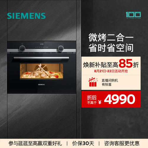 西门子嵌入式微烤一体机44L烤箱微波炉多功能家用大容量CM585