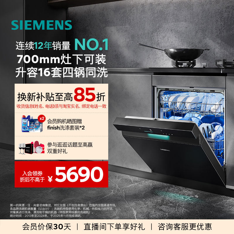 [10月新品]西门子16套极净魔盒灶下洗碗机嵌入式小型除菌家用EB33