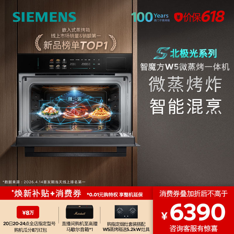 【北极光系列】西门子智魔方W5新品微蒸烤炸一体机嵌入式家用58L