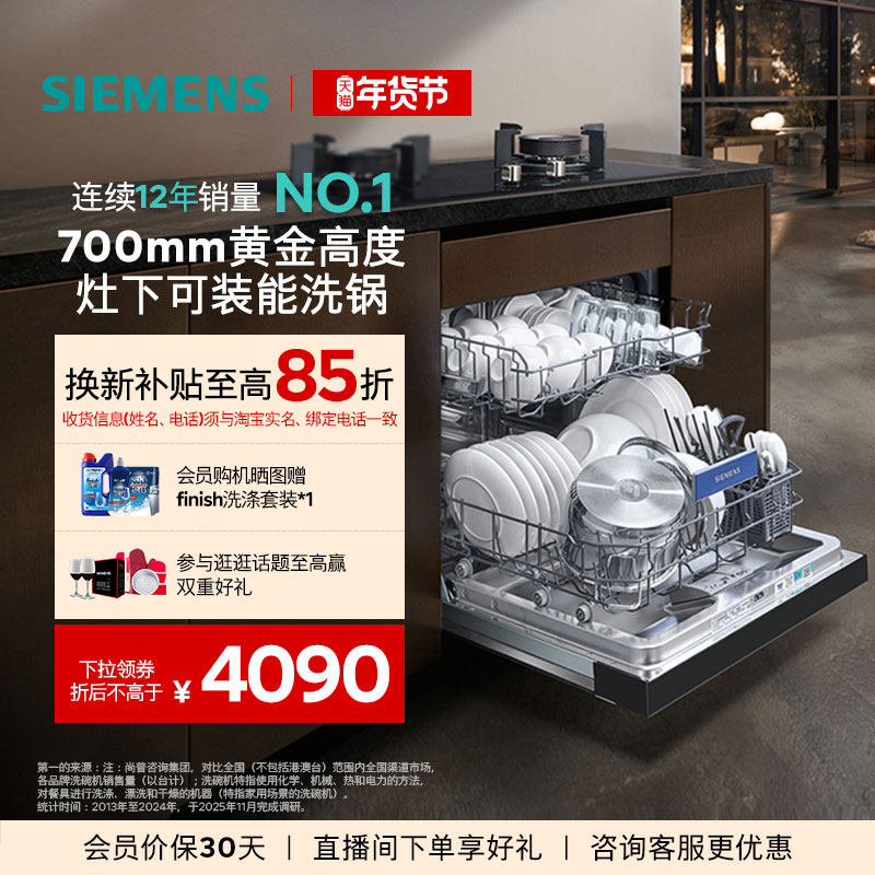 西门子14套嵌入式灶下洗碗机高700消毒小型官方家用智能全自动S23