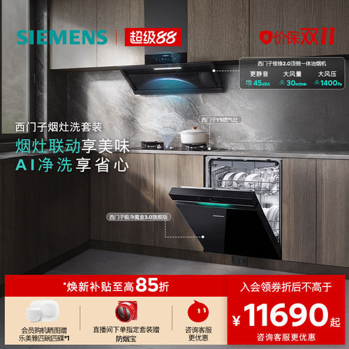 西门子极净魔盒3.0嵌入式新品AI洗碗机HB06+微蒸烤一体机智魔方W5