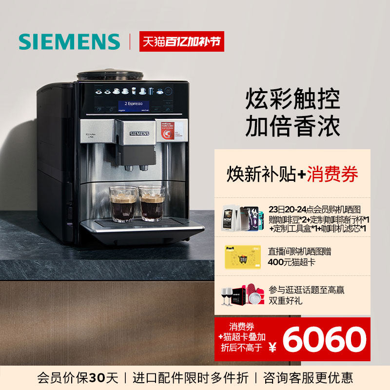 [精品]西门子全自动咖啡机家用欧洲进口商用豆粉两用自清洁607