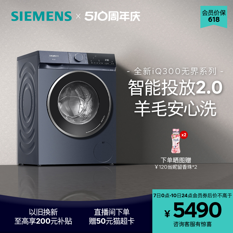 【无界新品】西门子10公斤智能投放2.0滚筒洗衣机洗烘一体机1A10