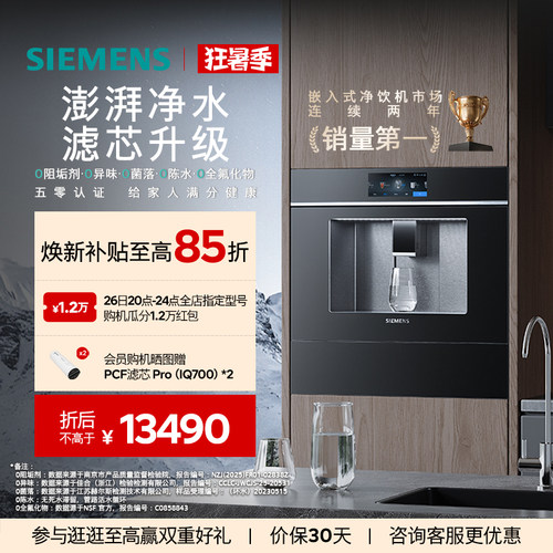 【新品水玲珑Pro】西门子嵌入式RO反渗透厚膜速热直饮净水器7060