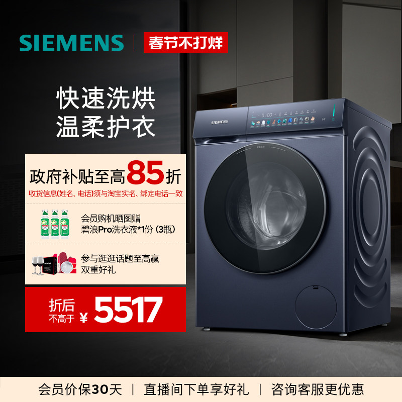 【小幸熨重磅新品】西门子10/6公斤滚筒蒸汽除菌洗衣机洗烘一体机