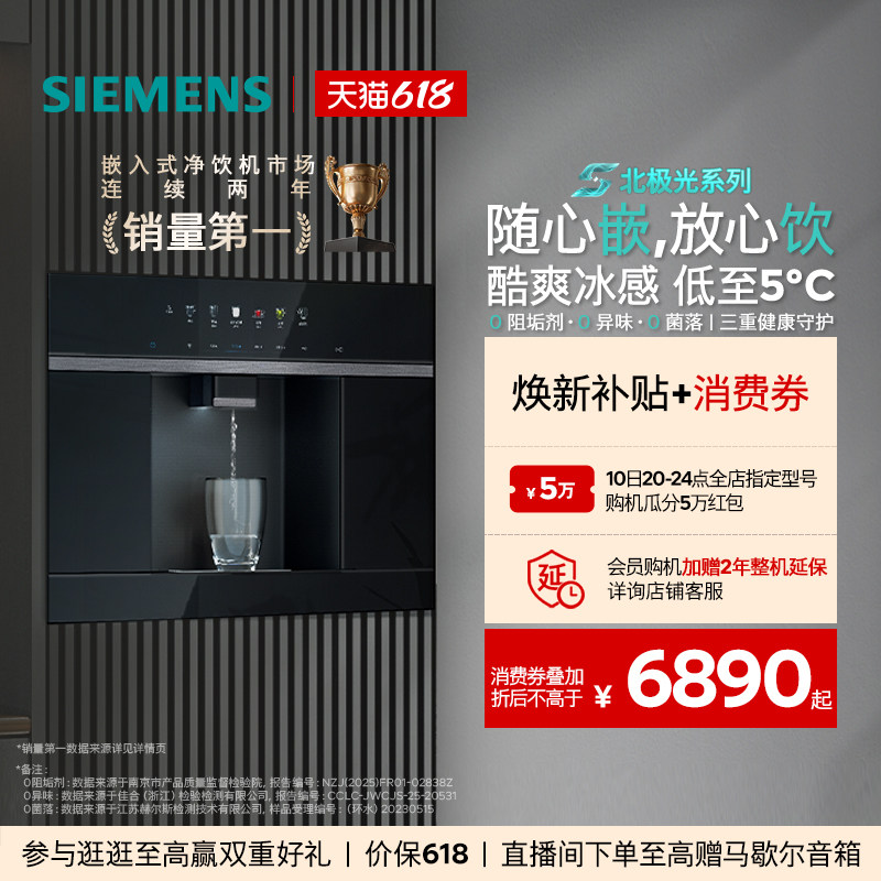 【水玲珑系列】西门子嵌入式RO反渗透厚膜冷热直饮净水器5054