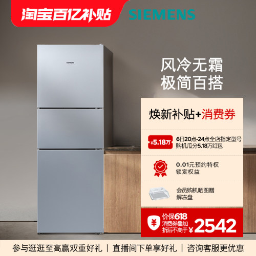 西门子271L三开门风冷无霜电冰箱