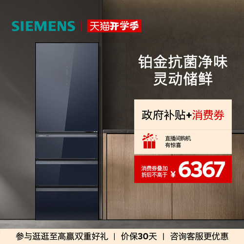 西门子406L多门家用智能风冷无霜小户型租房冰箱5653VC