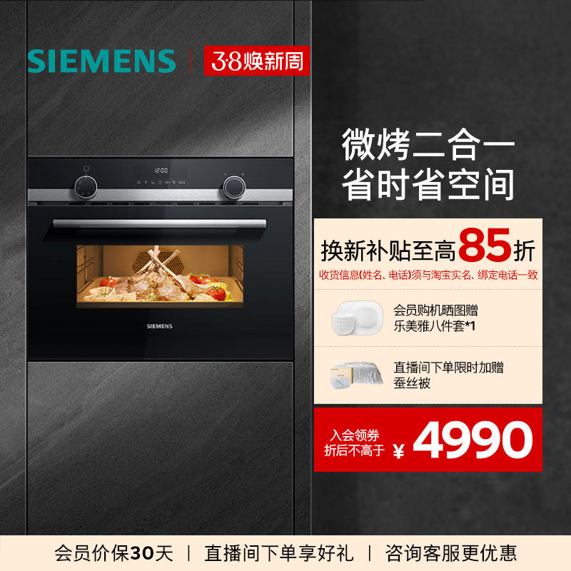 西门子嵌入式微烤一体机44L烤箱微波炉多功能家用大容量CM585