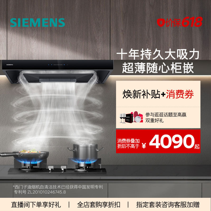【镇店爆品】西门子超薄5D环吸油烟机欧式大吸力自清洁家用T1B3