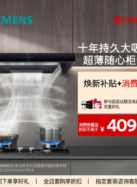 【镇店爆品】西门子超薄5D环吸油烟机欧式大吸力自清洁家用T1B3