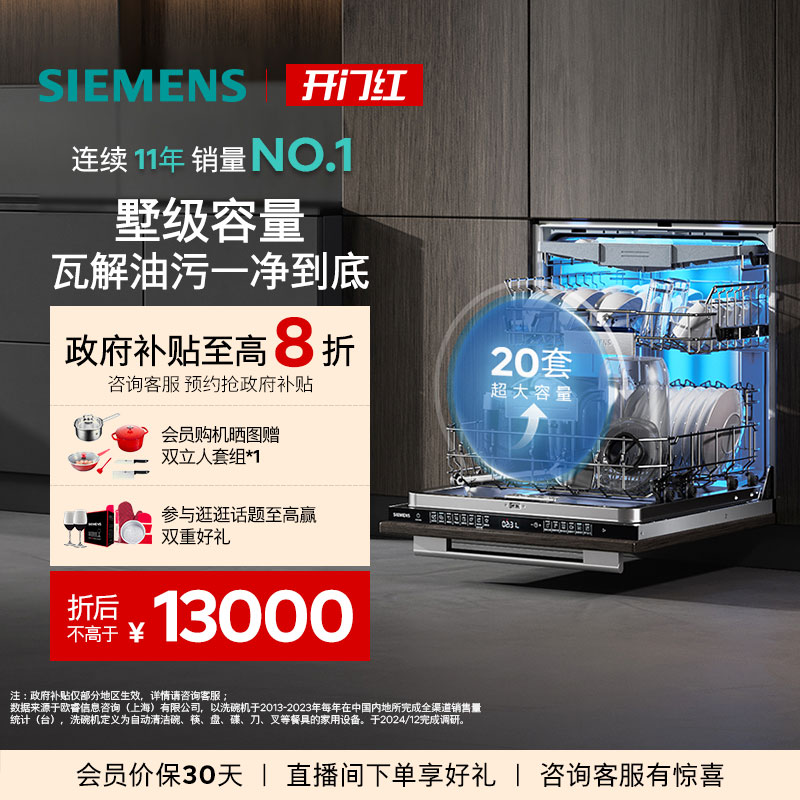 西门子20套晶蕾洗碗机