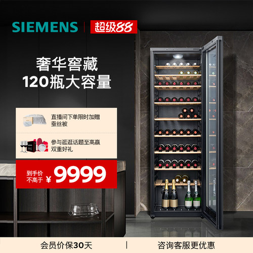 西门子385L智能恒温专业冷藏酒柜