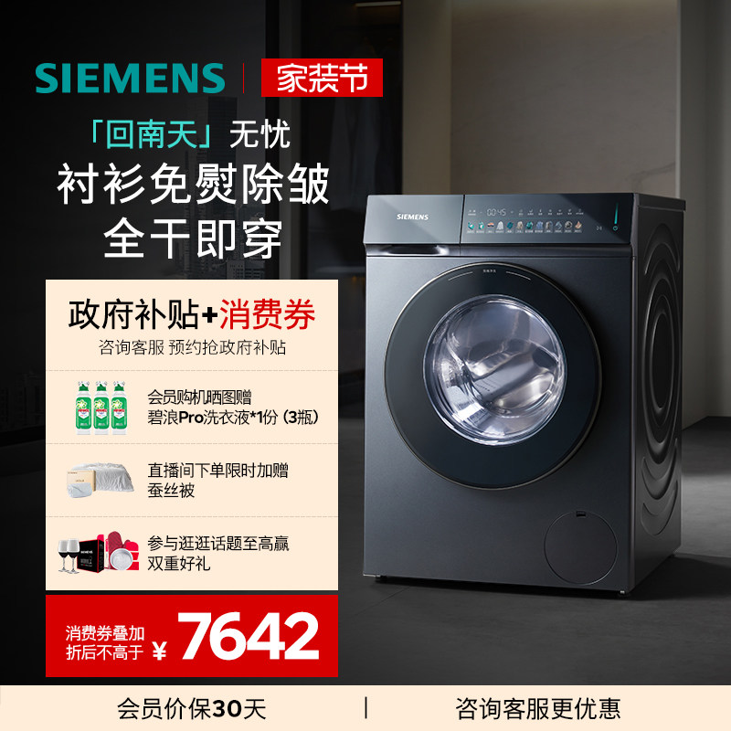 【小幸熨】西门子10/7KG家用滚筒洗衣机蒸汽除皱洗烘一体机7G