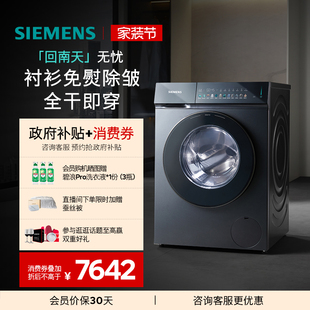 7KG家用滚筒洗衣机蒸汽除皱洗烘一体机7G10 西门子10 小幸熨