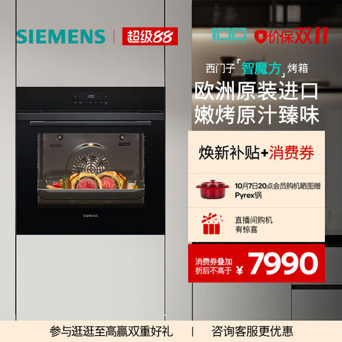 【进口新品】西门子智魔方嵌入电烤箱专业空气炸高温自清洁HB272