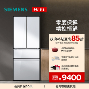 西门子462L双系统循环法式 多门冰箱智能一级能效VA20 零度保鲜