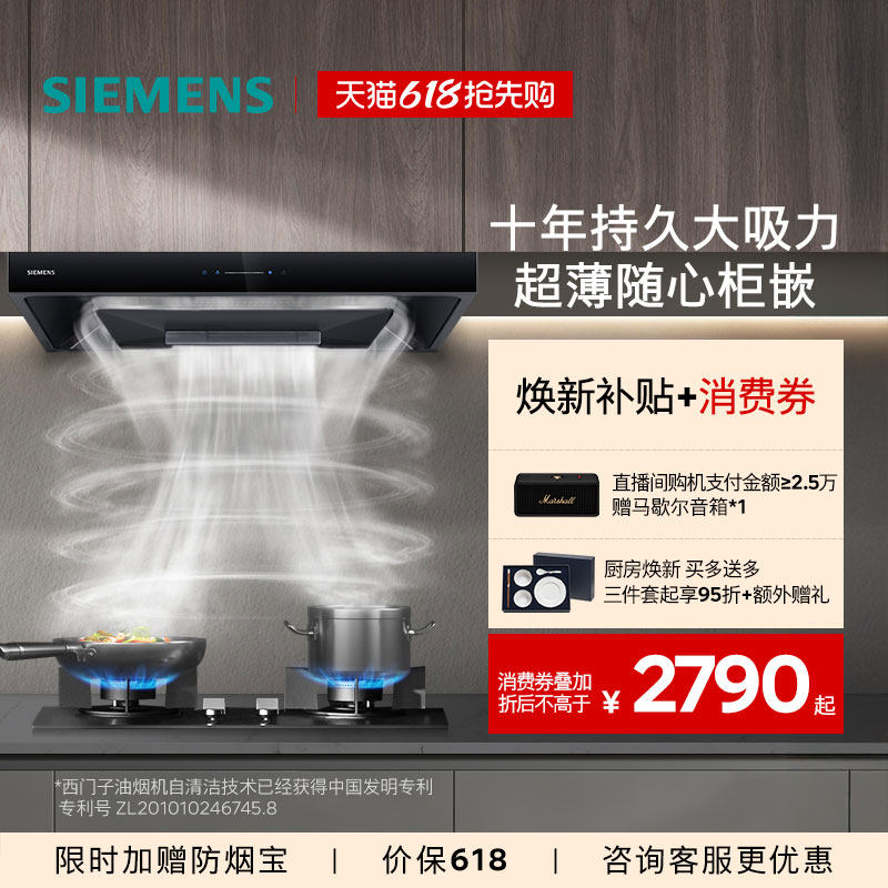 【镇店爆品】西门子超薄5D环吸油烟机欧式大吸力自清洁家用T1B3