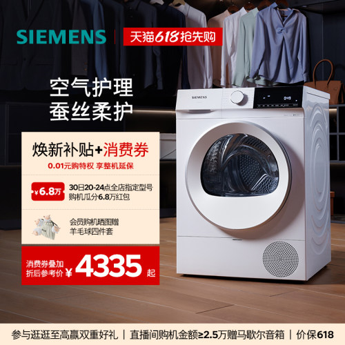 西门子10kg系列烘干机