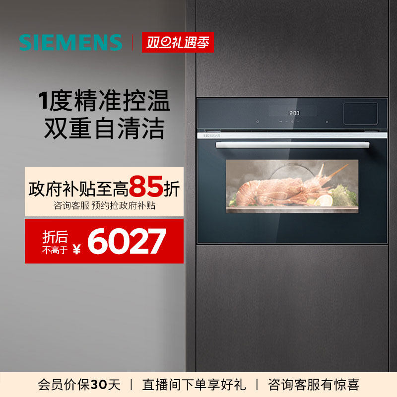西门子嵌入式电蒸箱智能自清洁专业家用大容量精准控温CD589