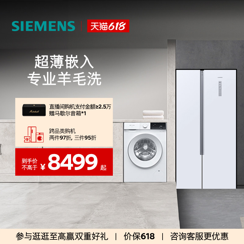 西门子冰洗套装501L双开门风冷无霜大容量冰箱10公斤滚筒洗衣机