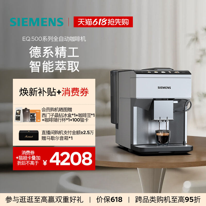 [价保618]西门子进口全自动现磨咖啡机小型家用办公奶咖TP515C02