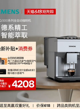 [价保618]西门子进口全自动现磨咖啡机小型家用办公奶咖TP515C02