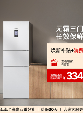 西门子306L三开门家用电冰箱官方旗舰店风冷无霜白色22EC