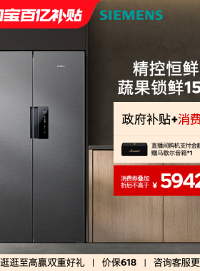 西门子637L双开门家用智能冰箱官方旗舰一级能效双循环大容量250C