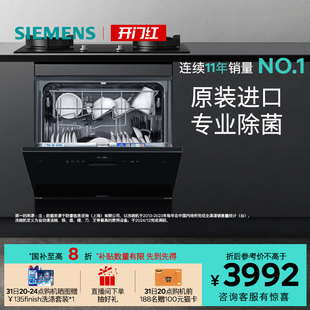 灶下洗碗机欧洲进口全自动家用除菌小型454B01 西门子11套嵌入式