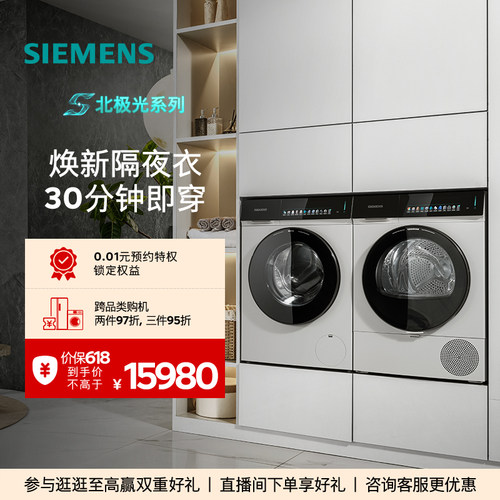【北极光系列】西门子iQ500小幸熨10+10KG超氧自清洁洗烘套装