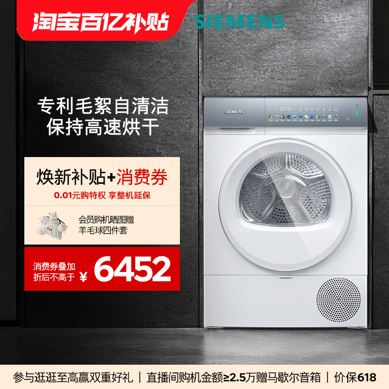 【小幸熨】西门子10KG滚筒全自动iQ500变频自清洁热泵干衣机