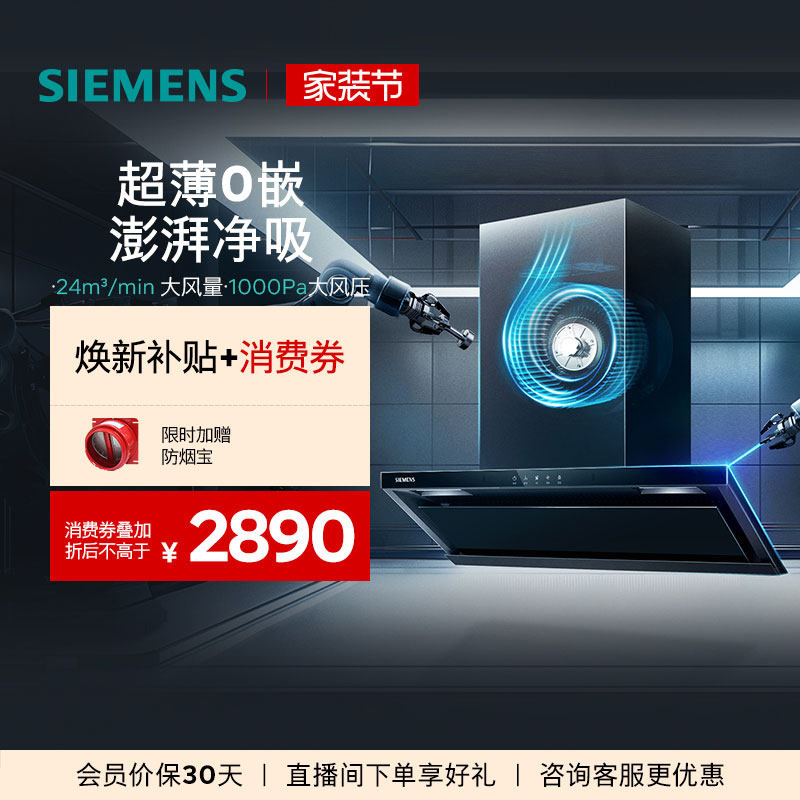 【性价比优选】西门子锥锋Air超薄0嵌侧吸烟灶套装大吸力挥手智控