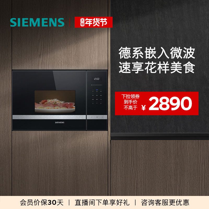 西门子嵌入式微波炉专业智能微波烤箱厨房家用大容量BE525,大家电,嵌入式微波炉,淘宝优惠券,粉丝福利购,淘宝优惠卷