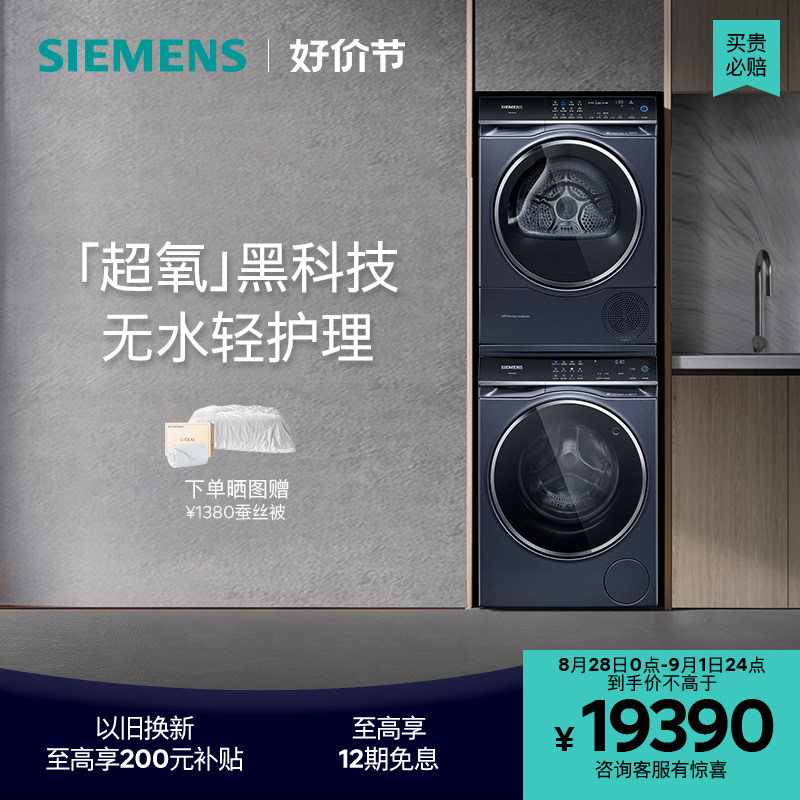 【超氧】西门子10公斤滚筒烘干机家用官方热泵洗烘套装5c10