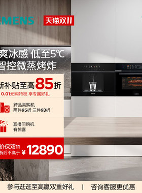 西门子嵌入式RO反渗透膜冷热直饮水玲珑净水器5054+微蒸烤W5