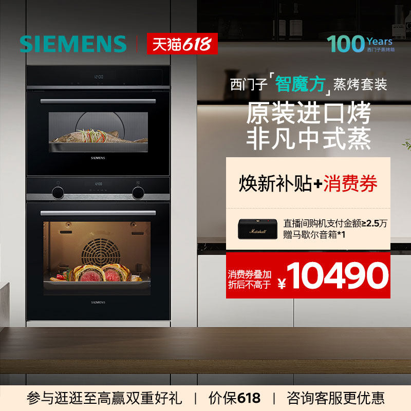 西门子智魔方嵌入式蒸烤套装智能大容量自清洁电烤箱蒸箱237+9J0