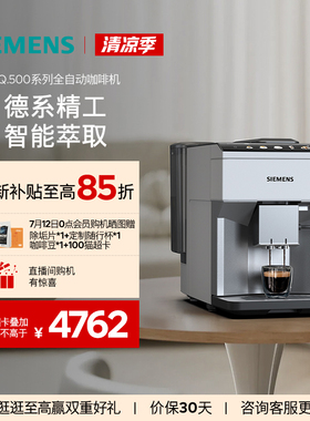 西门子进口全自动现磨咖啡机小型家用办公奶咖TP515C02