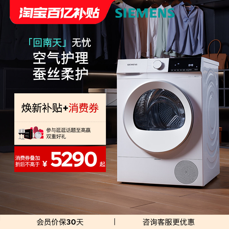 【蓝宝石】西门子10公斤官方滚筒除菌烘干机全自动热泵干衣机2D0