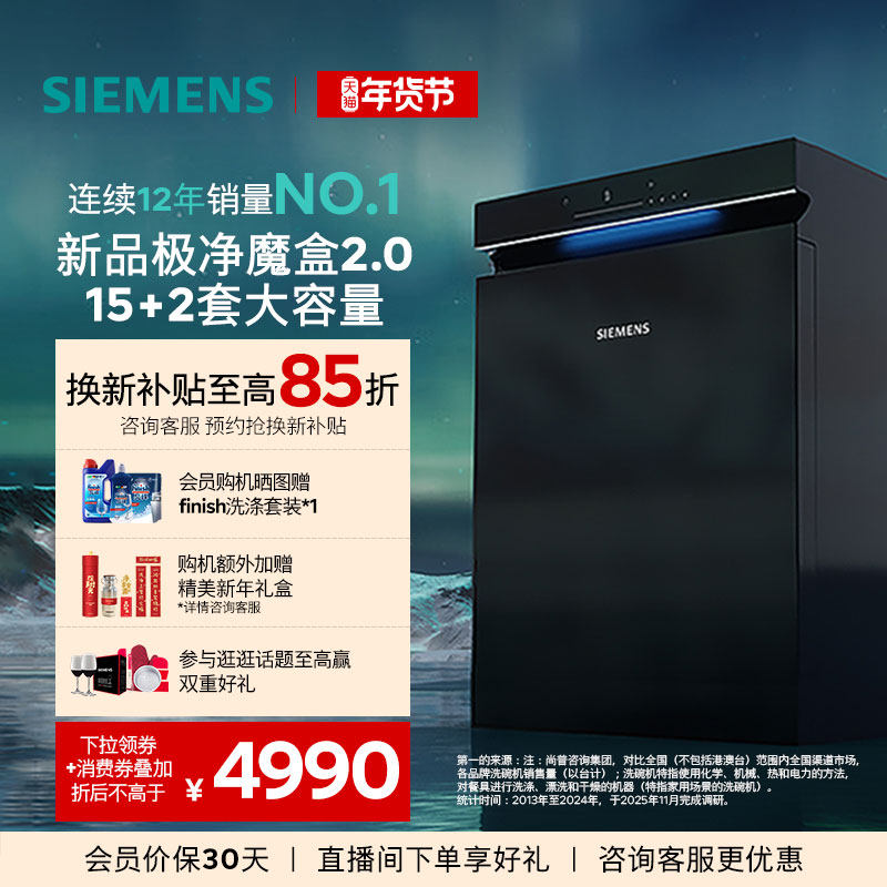 西门子极净魔盒2.0嵌入式15+2套洗碗机消毒家用智能全自动EB11,大家电,洗碗机,淘宝优惠券,粉丝福利购,淘宝优惠卷
