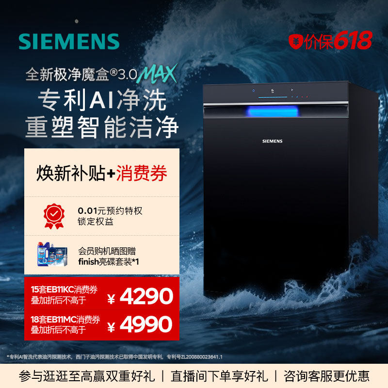 西门子极净魔盒14+2套嵌入式洗碗机家用全自动消毒官方黑白色XB33