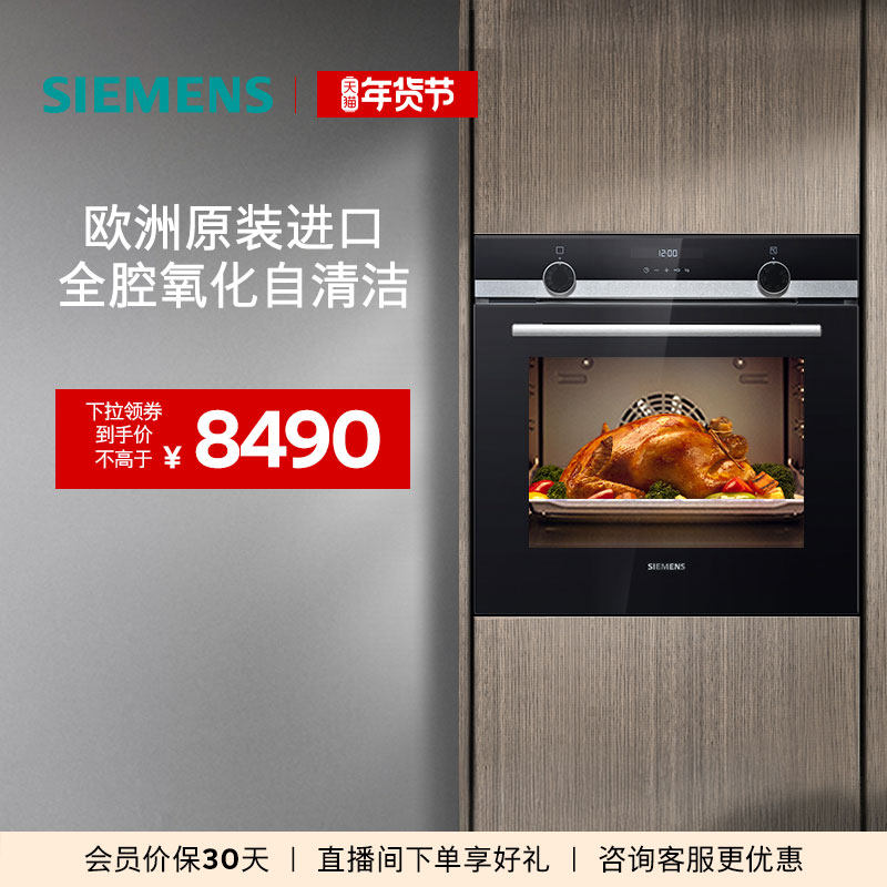 西门子欧洲原装进口嵌入式电烤箱智能全腔自清洁珐琅大容量HB557,大家电,嵌入式电烤箱,淘宝优惠券,粉丝福利购,淘宝优惠卷