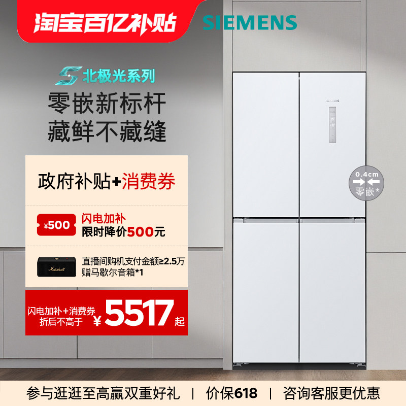 【北极光系列】西门子冰立方558L零嵌大容量十字对开门家用冰箱